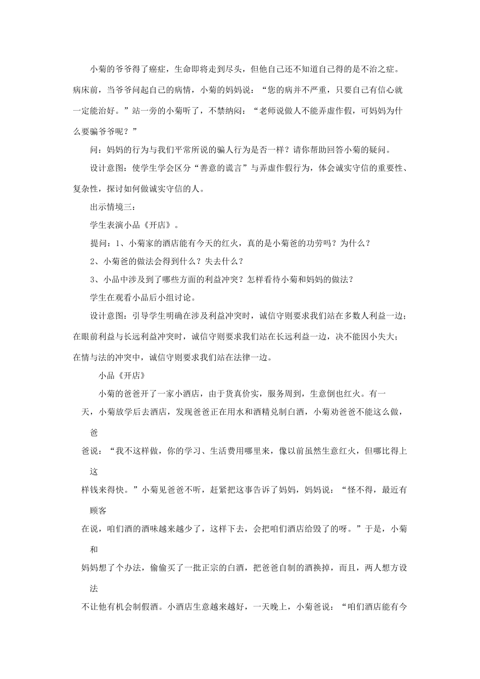 八年级政治上册 第二单元 1.2坚守诚信的绿洲教案 粤教版_第2页