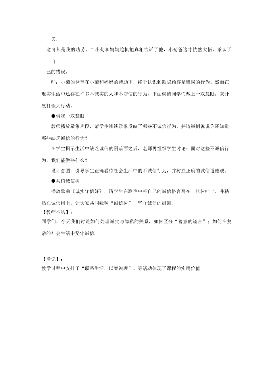 八年级政治上册 第二单元 1.2坚守诚信的绿洲教案 粤教版_第3页