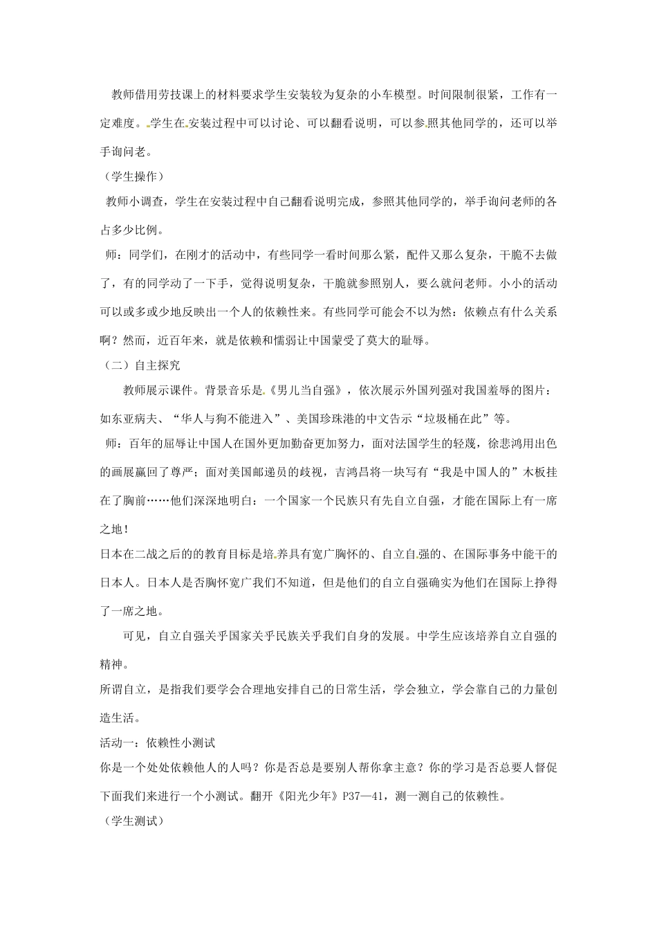 七年级政治下册 63 自立自强教案 粤教版_第3页