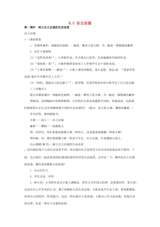 七年级政治下册 63 自立自强教案 粤教版