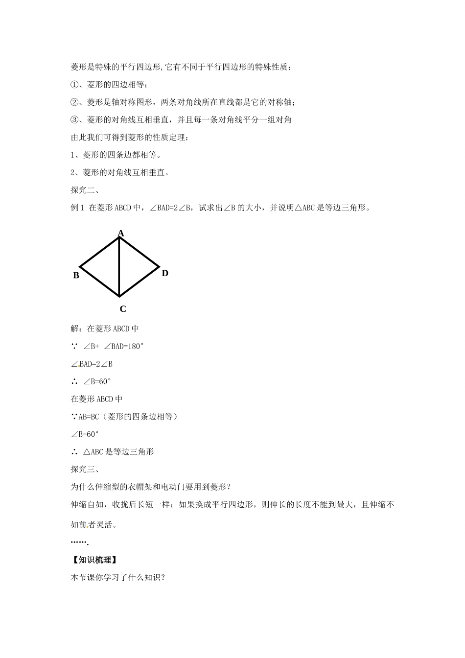 八年级数学下册 19.2.1 菱形的性质教案1 （新版）华东师大版-（新版）华东师大版初中八年级下册数学教案_第2页