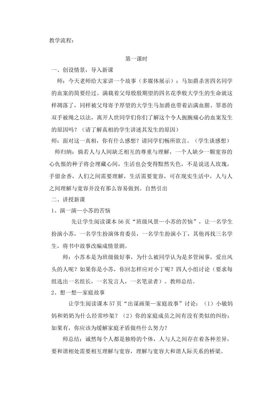 八年级政治《宽容与理解》的教学设计_第3页