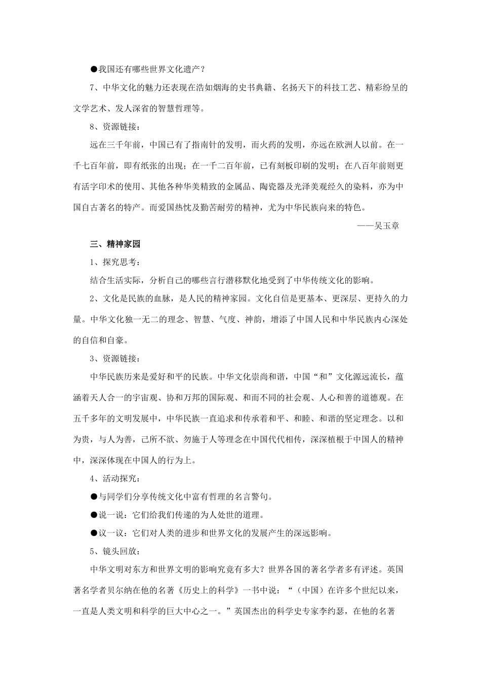 秋八年级道德与法治上册 第三单元 多彩的民族文化 第7课 感受中华文化教学设计 首师大版-首师大版初中八年级上册政治教案_第3页