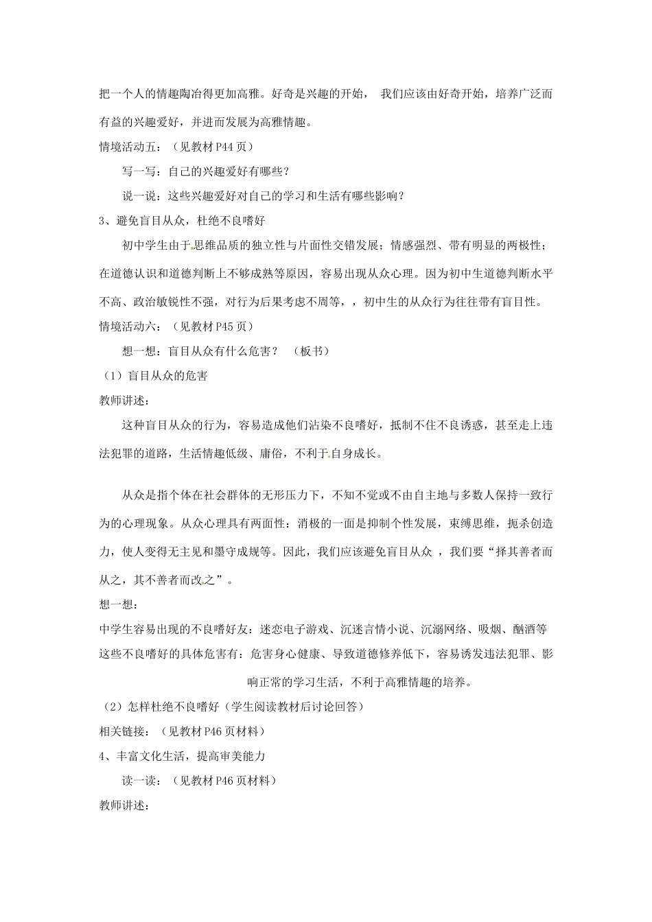 山东省滕州市大坞镇大坞中学七年级政治下册《过富有情趣的生活》教案 人民版_第3页