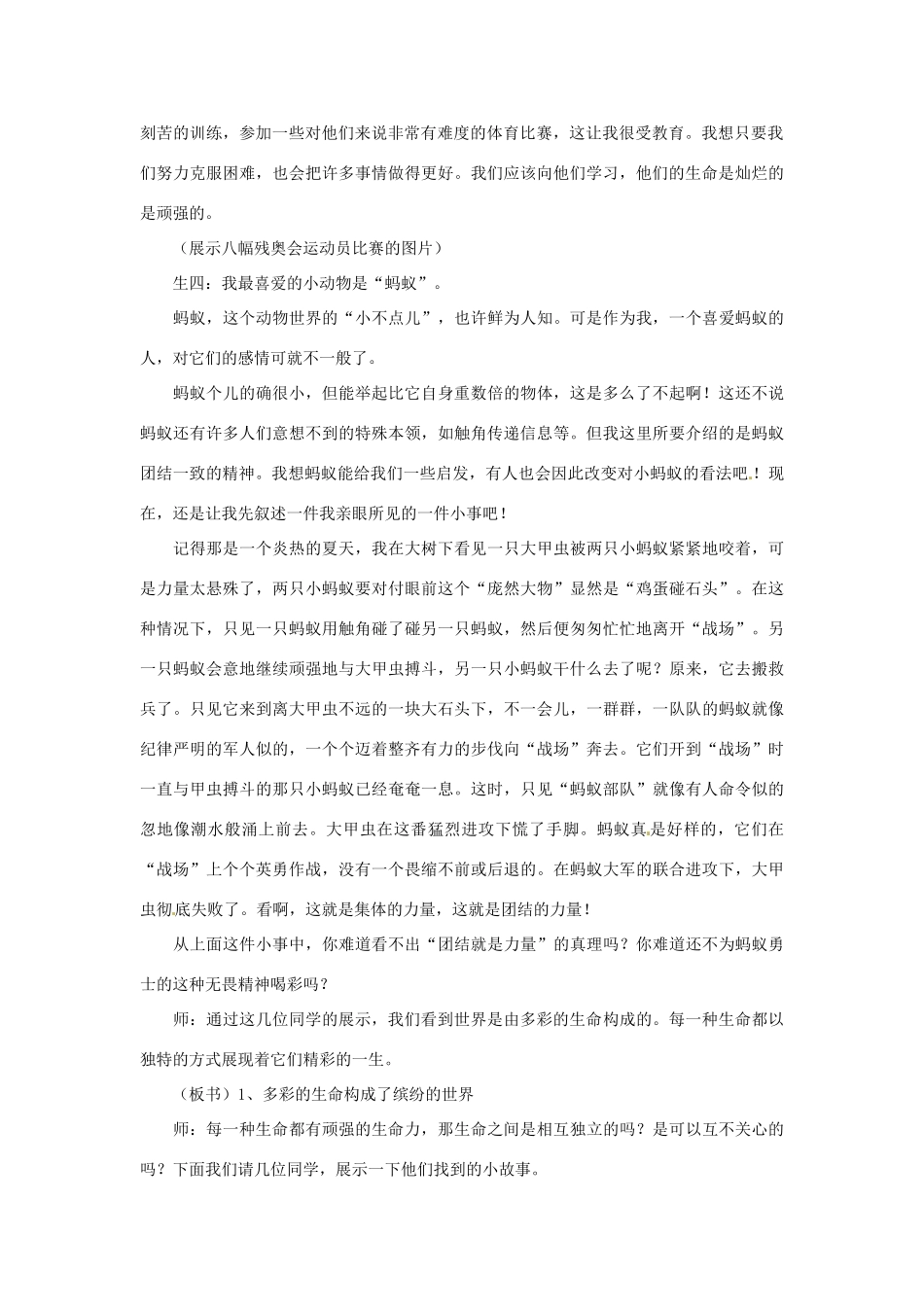 浙江省衢州市开化县池淮镇初级中学七年级思品上册 第三课 第一框 世界因生命而精彩教案 新人教版_第2页