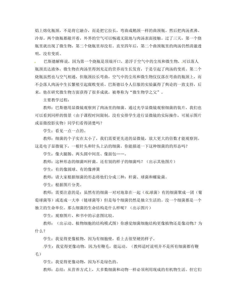 福建省永春县八年级生物上册《4.2 细菌》教案 新人教版_第2页