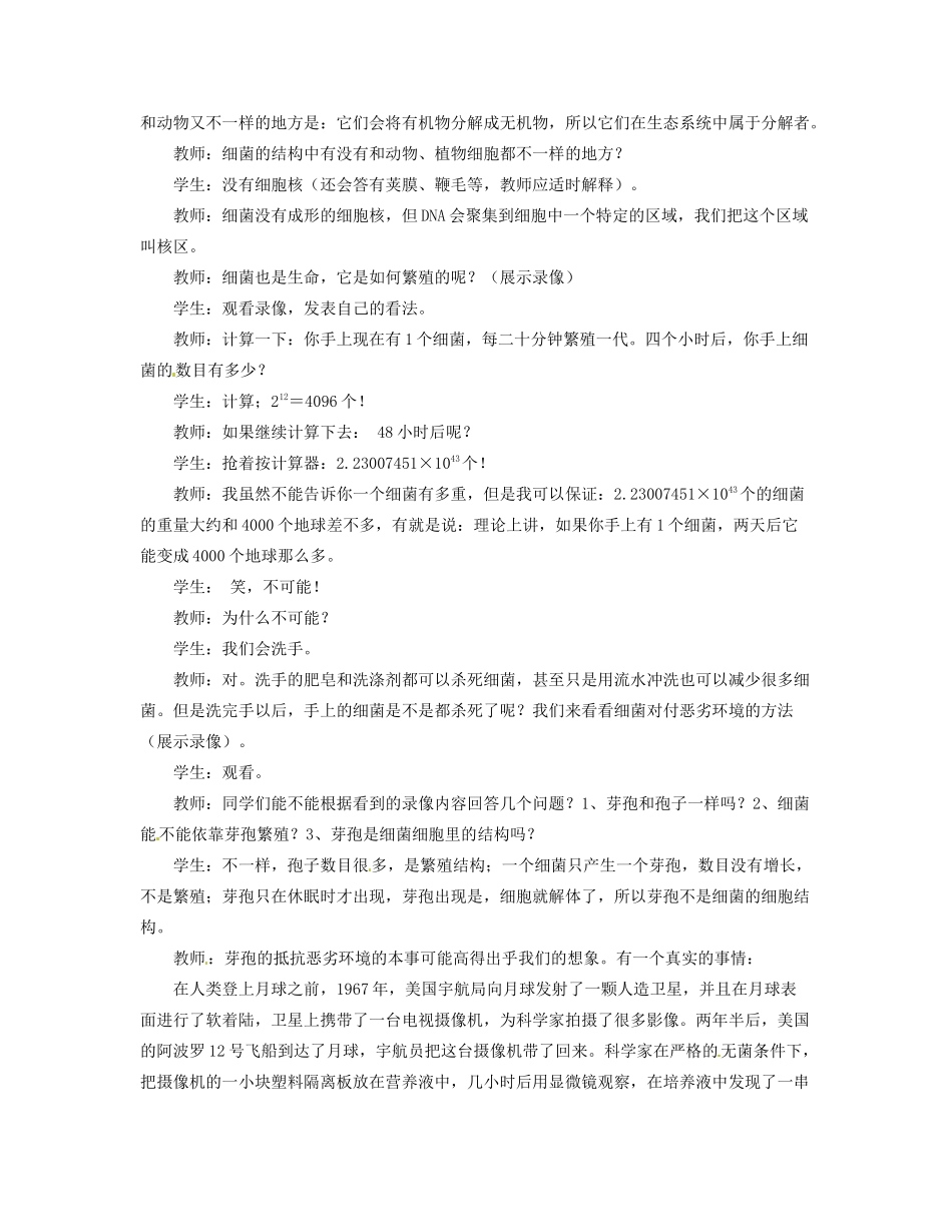 福建省永春县八年级生物上册《4.2 细菌》教案 新人教版_第3页