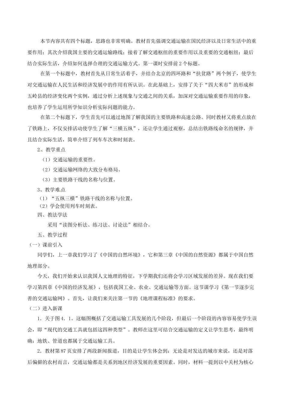 广东省深圳市福田云顶学校八年级地理上册 4.1 逐步完善的交通运输网教案1 新人教版_第2页