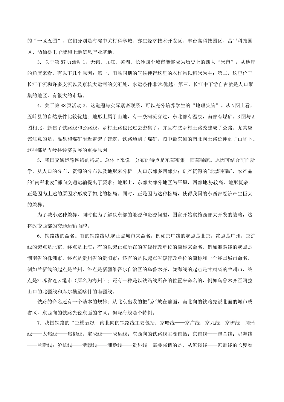 广东省深圳市福田云顶学校八年级地理上册 4.1 逐步完善的交通运输网教案1 新人教版_第3页