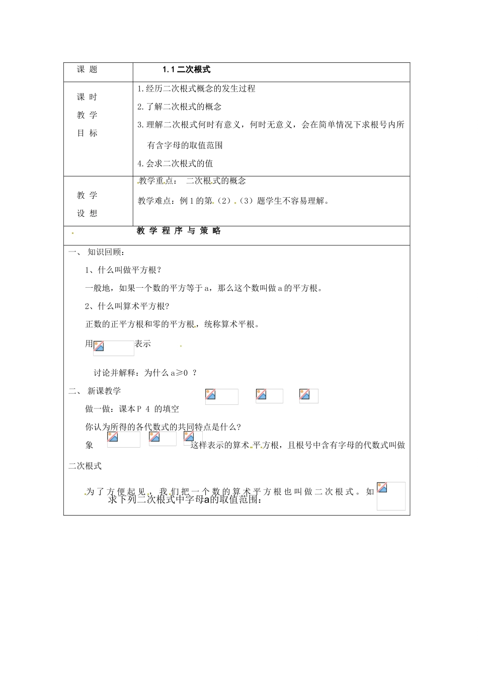 八年级数学下册 1.1二次根式教案 浙教版_第1页