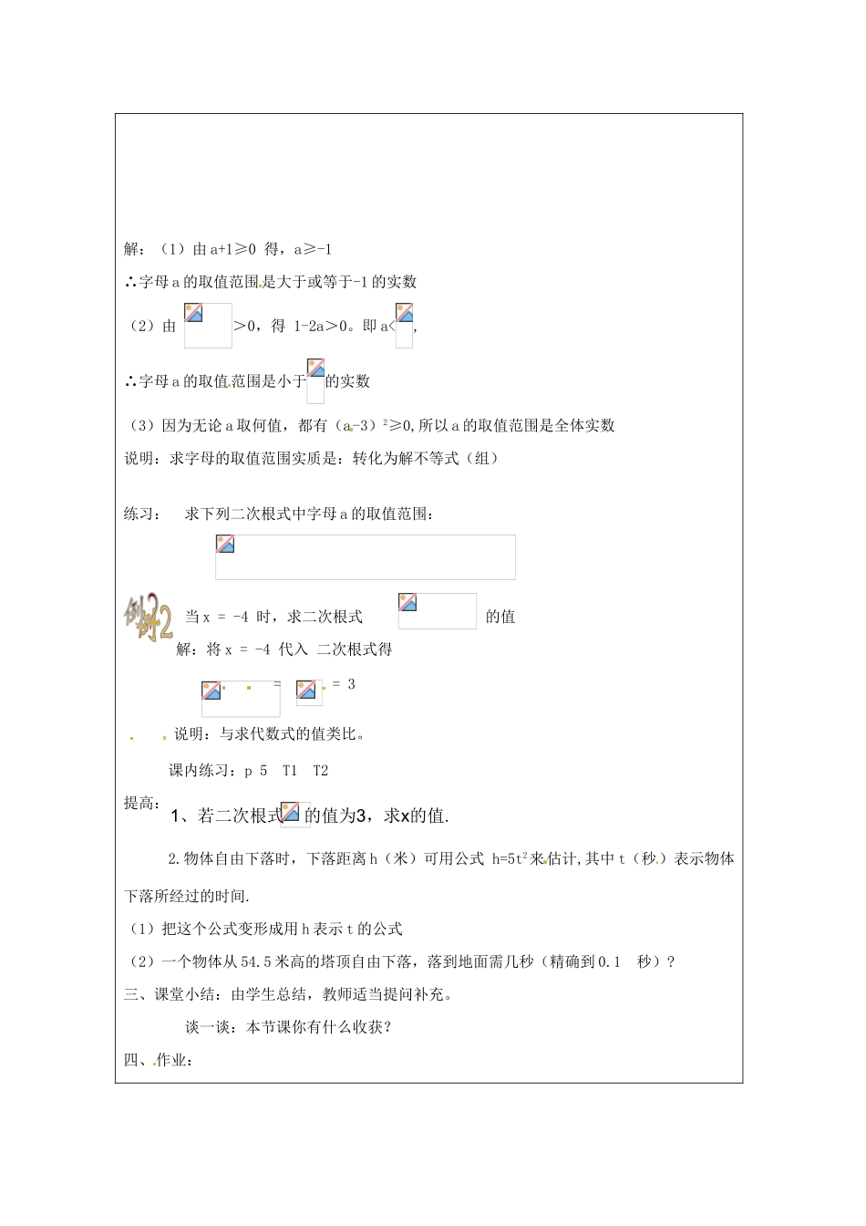 八年级数学下册 1.1二次根式教案 浙教版_第2页