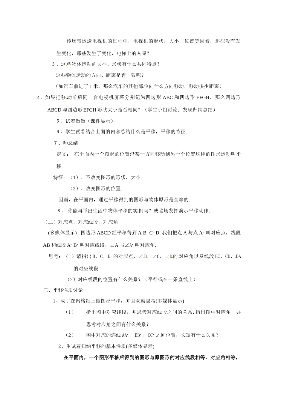 八年级数学下册：20.1 平移（教案）冀教版_第2页