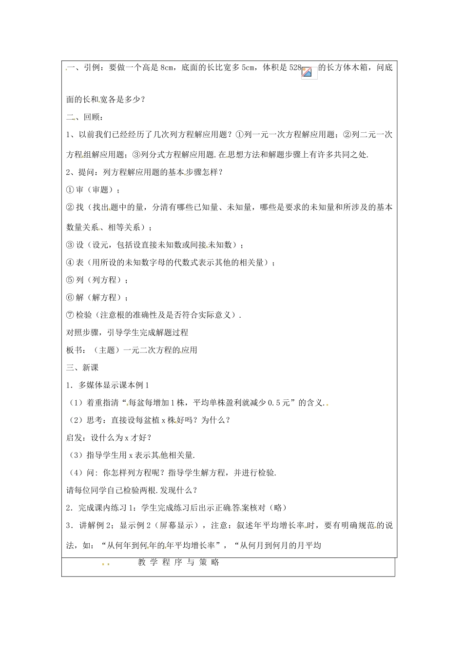 八年级数学下册 2.3《一元二次方程的应用》教案 浙教版_第2页
