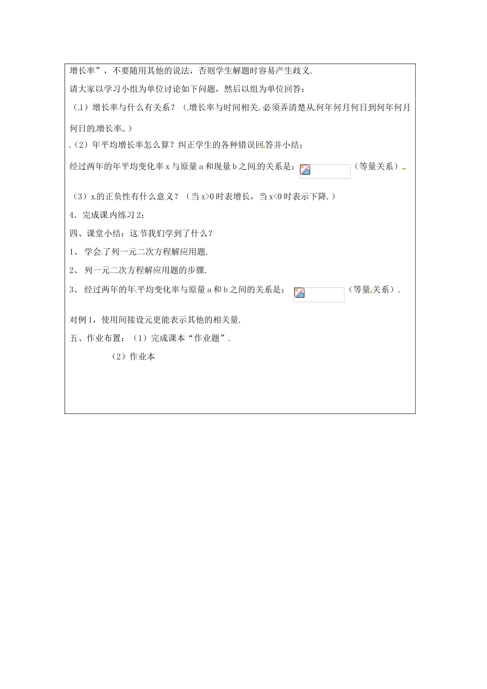 八年级数学下册 2.3《一元二次方程的应用》教案 浙教版_第3页