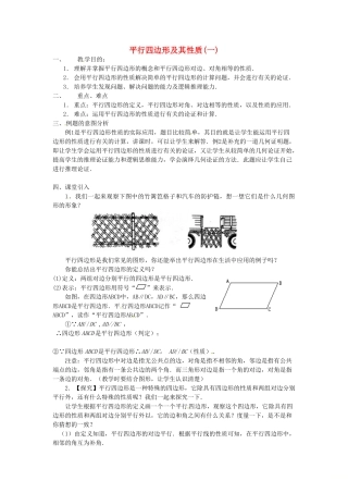 广东省湛江市霞山区八年级数学下册 第十八章 平行四边形 18.1 平行四边形 18.1.1 平行四边形的性质（一）教案 （新版）新人教版-（新版）新人教版初中八年级下册数学教案
