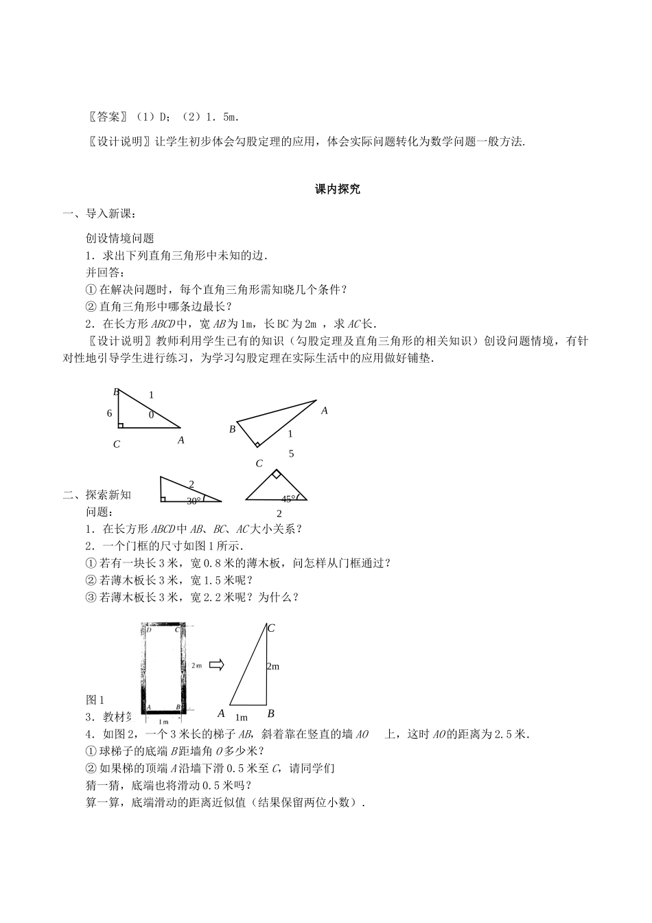 八年级数学下册 18.1《勾股定理的应用（第三课时）》课案（教师用） 新人教版_第3页