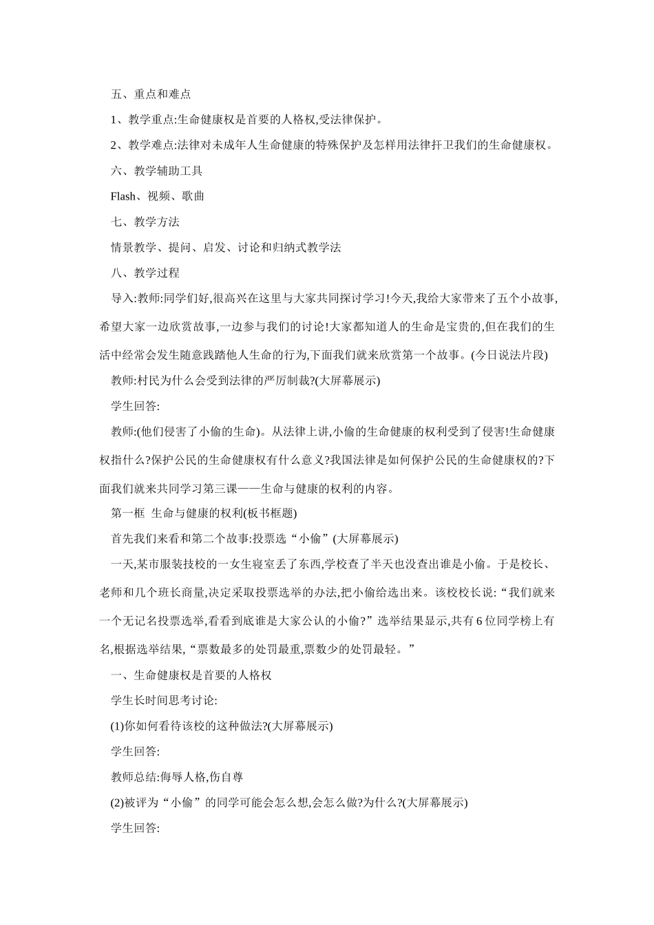 八年级政治生命与健康的权利教学设计_第2页