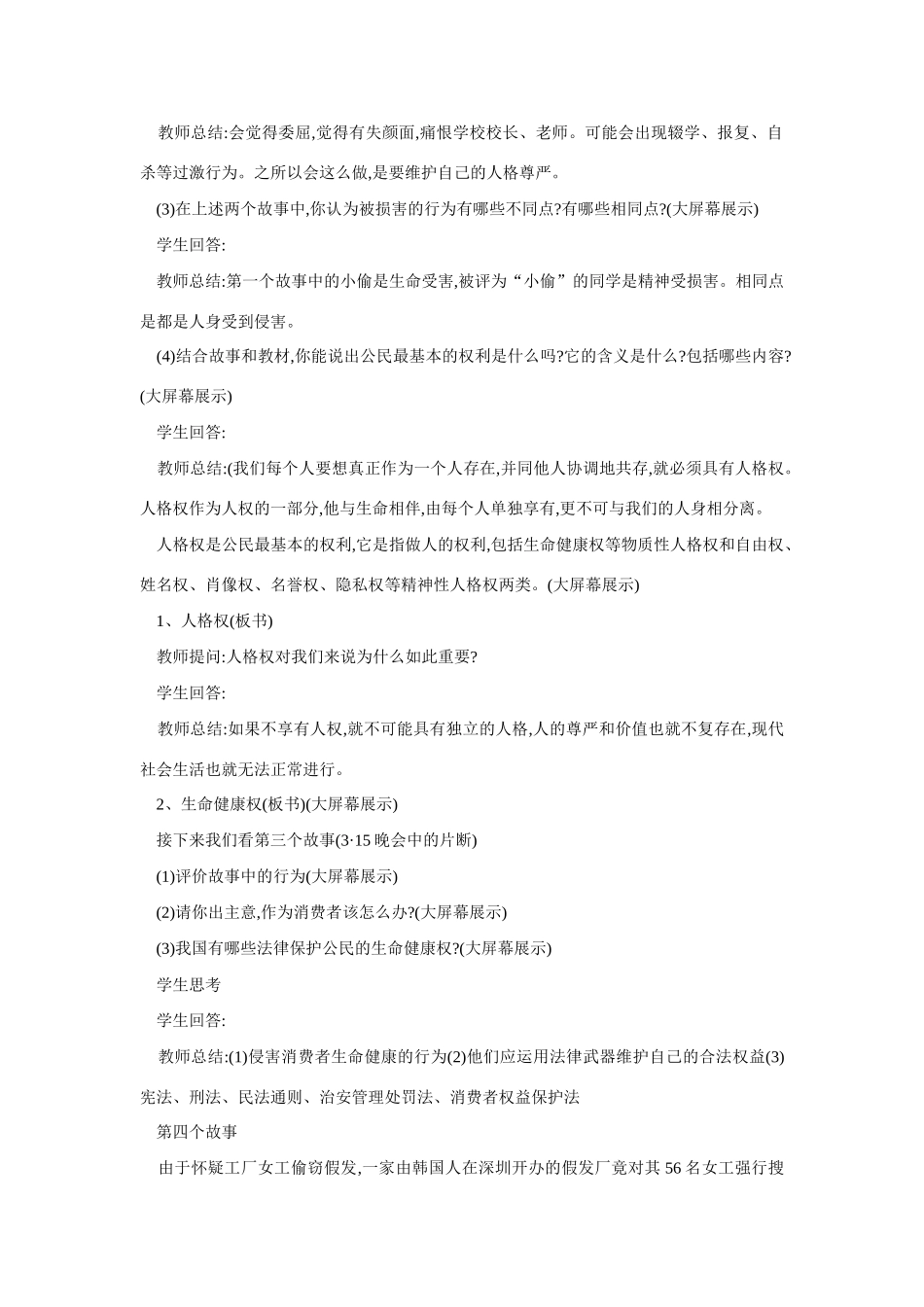 八年级政治生命与健康的权利教学设计_第3页