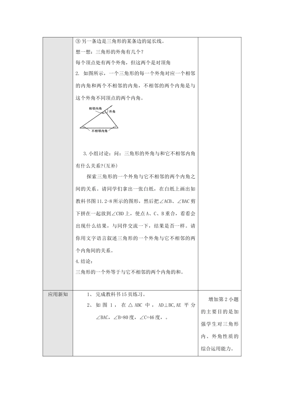 八年级数学上册 第十一章 三角形 11.2 与三角形有关的角 2 三角形的外角教案 （新版）新人教版-（新版）新人教版初中八年级上册数学教案_第2页