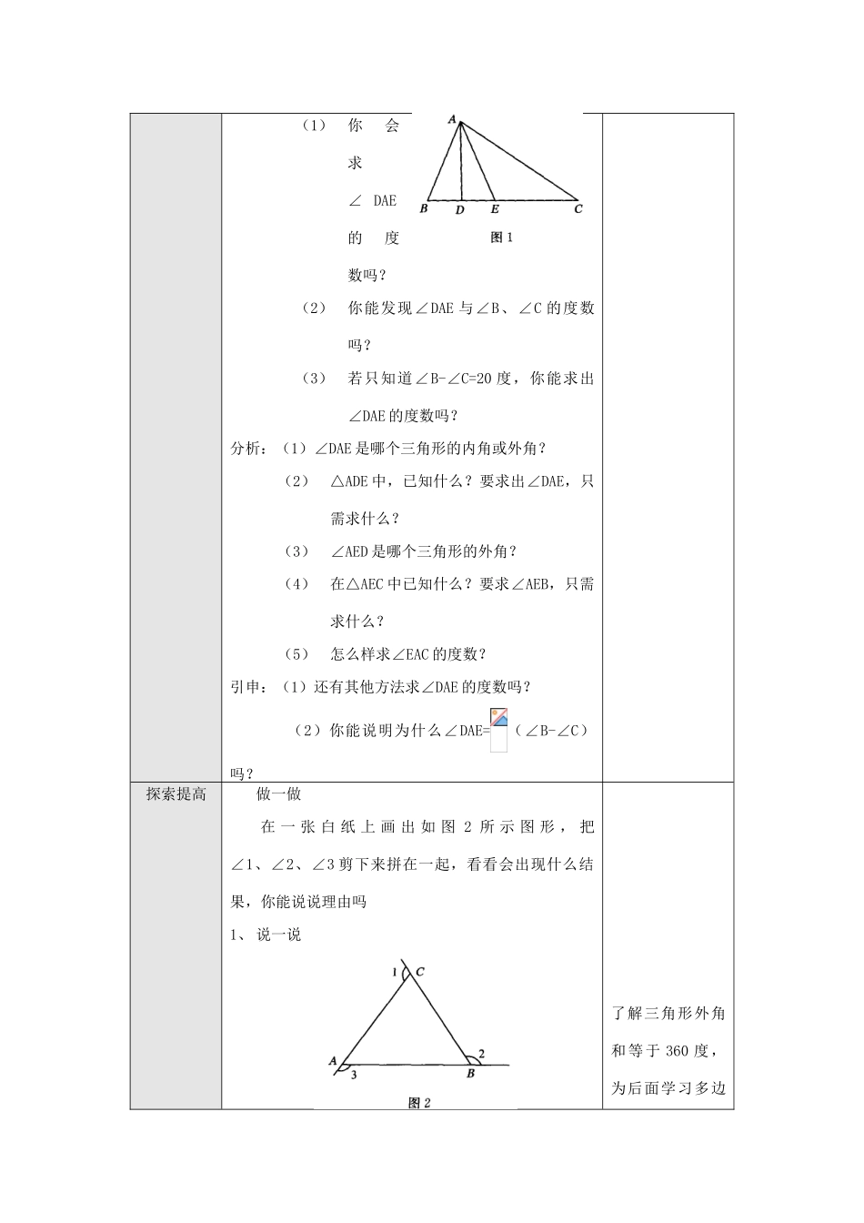 八年级数学上册 第十一章 三角形 11.2 与三角形有关的角 2 三角形的外角教案 （新版）新人教版-（新版）新人教版初中八年级上册数学教案_第3页
