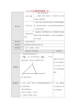 八年级数学上册 第十一章 三角形 11.2 与三角形有关的角 2 三角形的外角教案 （新版）新人教版-（新版）新人教版初中八年级上册数学教案