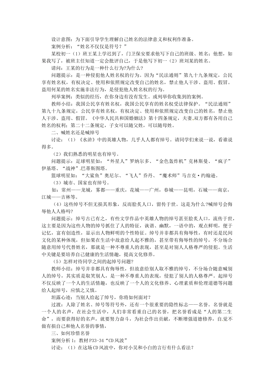 七年级政治上册《第4课 人格不可辱》教案 苏教版-苏教版初中七年级上册政治教案_第2页