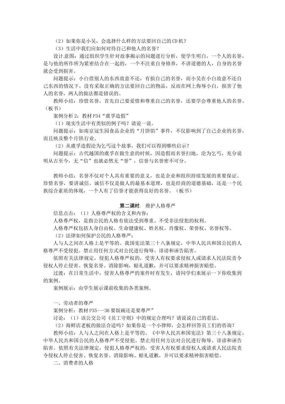七年级政治上册《第4课 人格不可辱》教案 苏教版-苏教版初中七年级上册政治教案_第3页