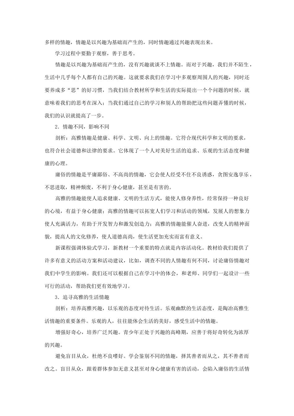 七年级政治上册 第七课《品味生活》名师导航 人教新课标版_第2页