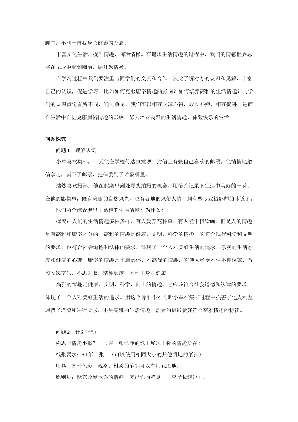 七年级政治上册 第七课《品味生活》名师导航 人教新课标版_第3页