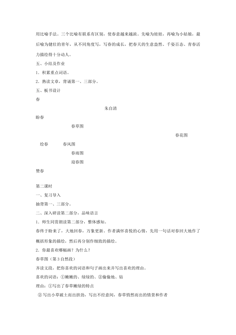 （秋季版）七年级语文下册 第一单元 1 春教学设计 语文版-语文版初中七年级下册语文教案_第3页