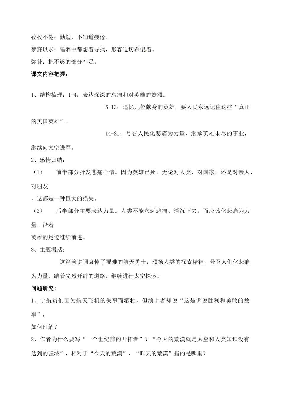 山东省临沂市青云镇中心中学七年级语文下册 24真正的英雄教案 新人教版_第2页