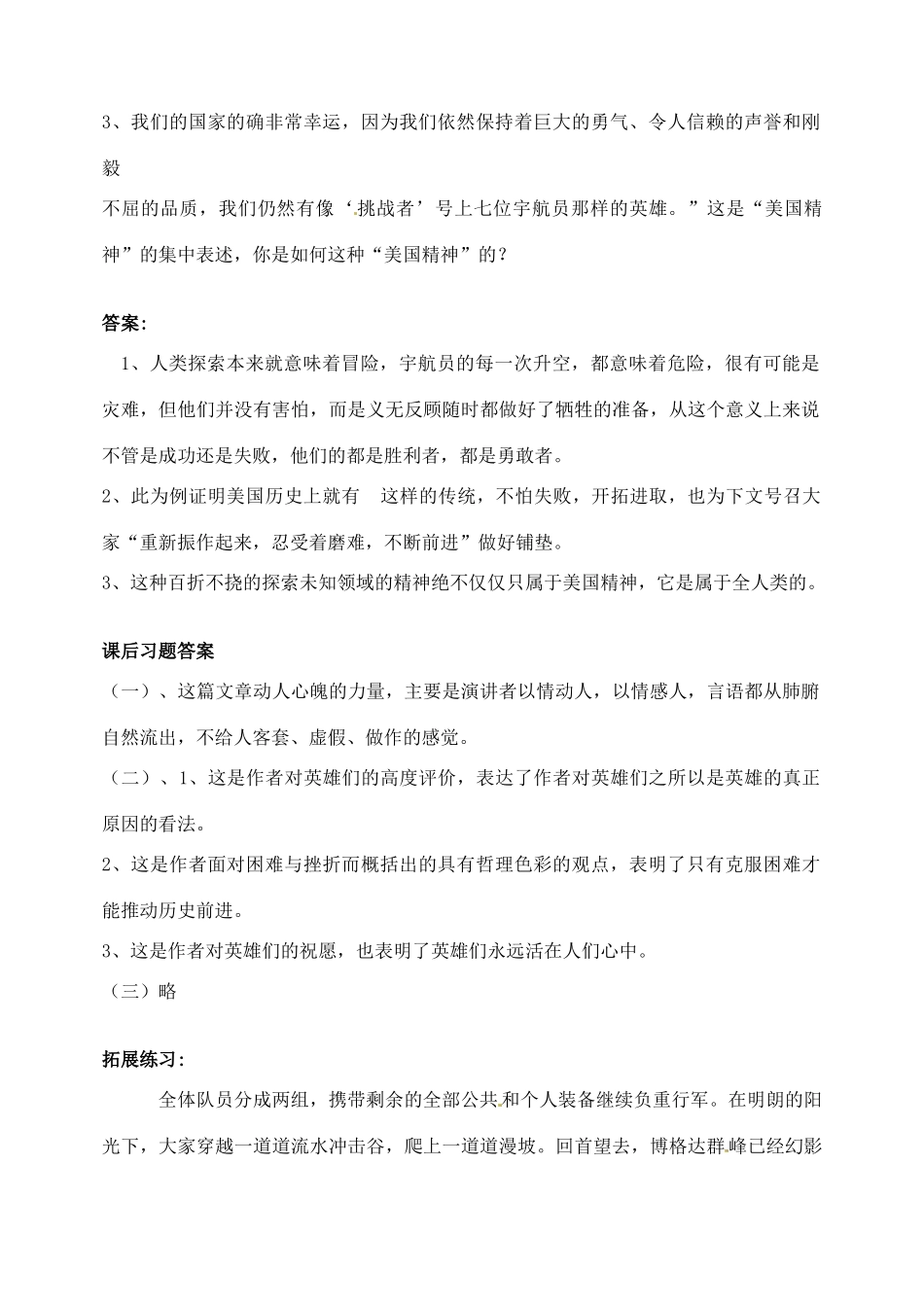 山东省临沂市青云镇中心中学七年级语文下册 24真正的英雄教案 新人教版_第3页