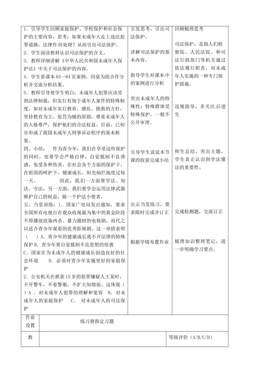 七年级政治下册 第10课 第二节 社会保护和司法保护教案 教科版_第3页