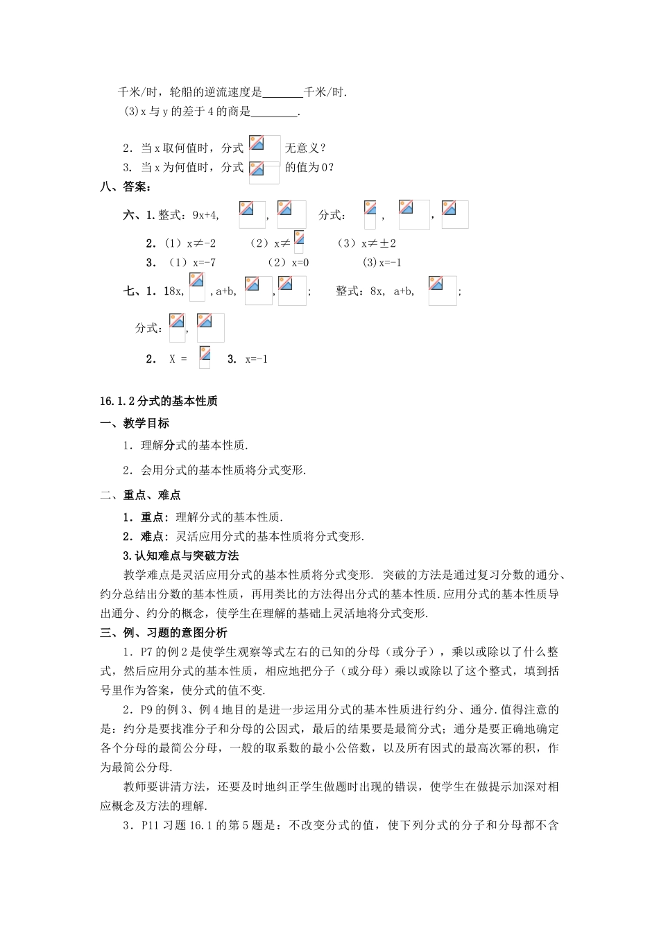 八年级数学下册 第十六章   分式全章教材分析 人教新课标版_第3页