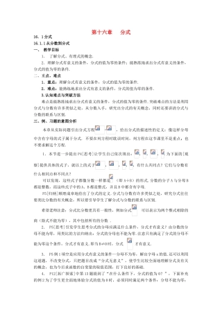 八年级数学下册 第十六章   分式全章教材分析 人教新课标版