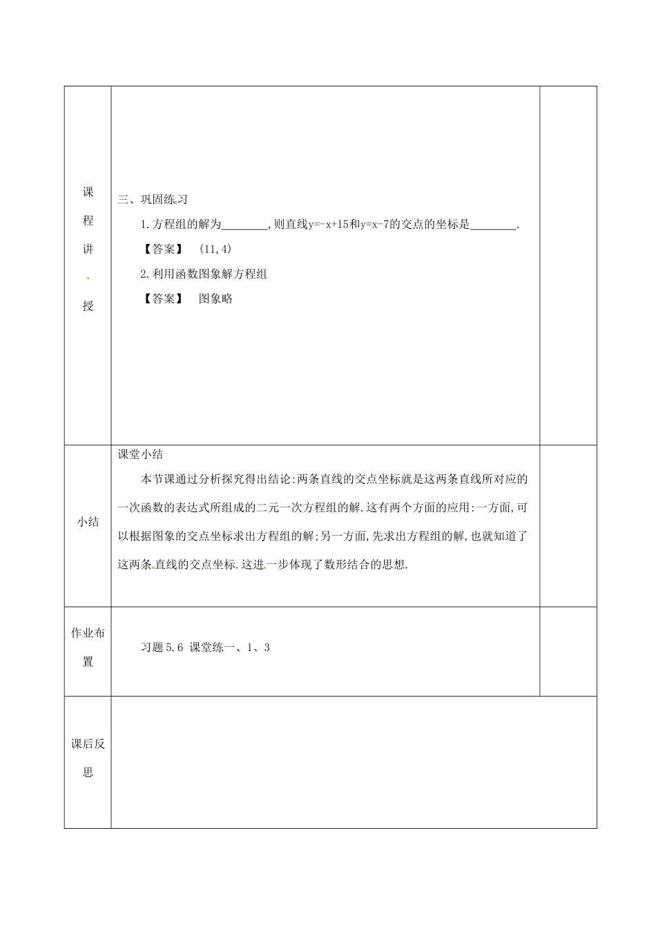 河北省邯郸市肥乡县八年级数学上册 第五章 二元一次方程组 第六节 二元一次方程与一次函数教案1 （新版）北师大版-（新版）北师大版初中八年级上册数学教案_第3页