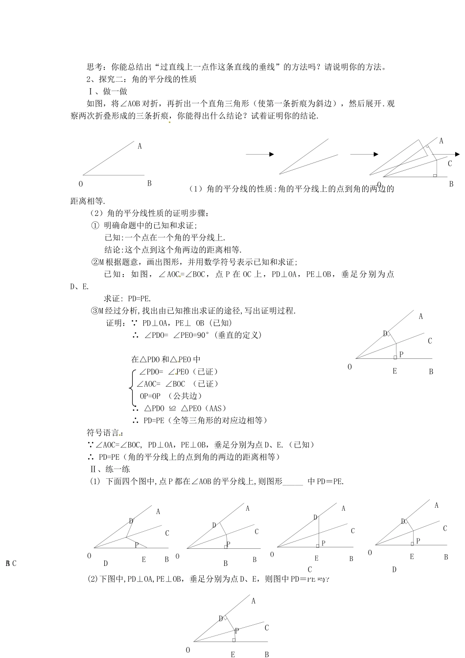 八年级数学上册 第十二章 全等三角形12.3 角的平分线的性质第1课时 角平分线的性质教案2（新版）新人教版-（新版）新人教版初中八年级上册数学教案_第2页