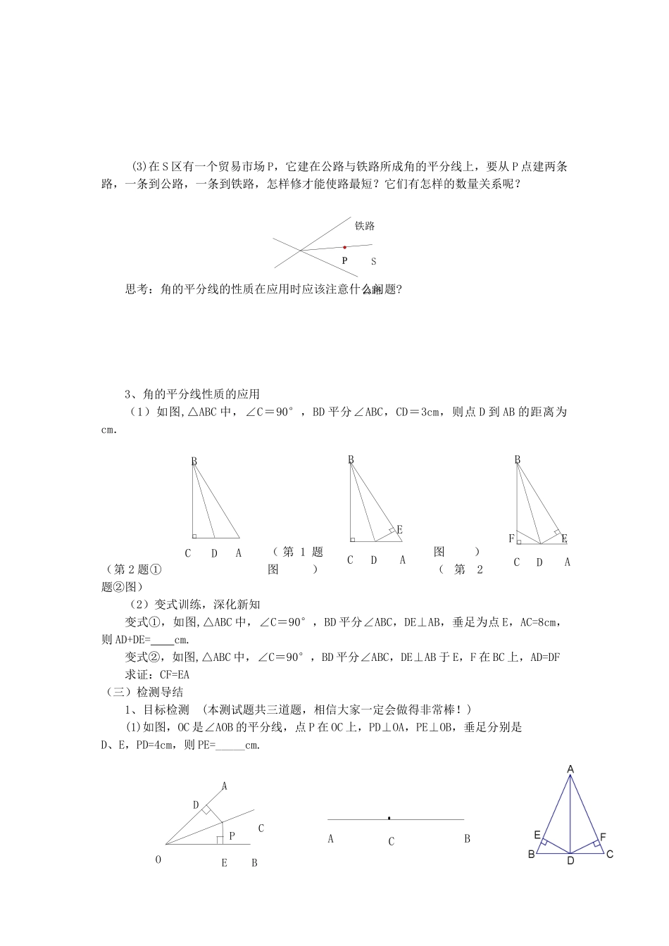 八年级数学上册 第十二章 全等三角形12.3 角的平分线的性质第1课时 角平分线的性质教案2（新版）新人教版-（新版）新人教版初中八年级上册数学教案_第3页