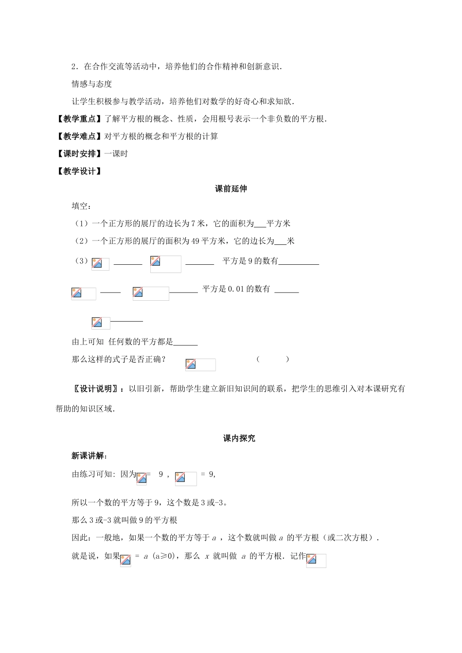 八年级数学上册 13.2《平方根》课案（教师用） 新人教版_第2页