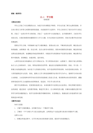 八年级数学上册 13.2《平方根》课案（教师用） 新人教版