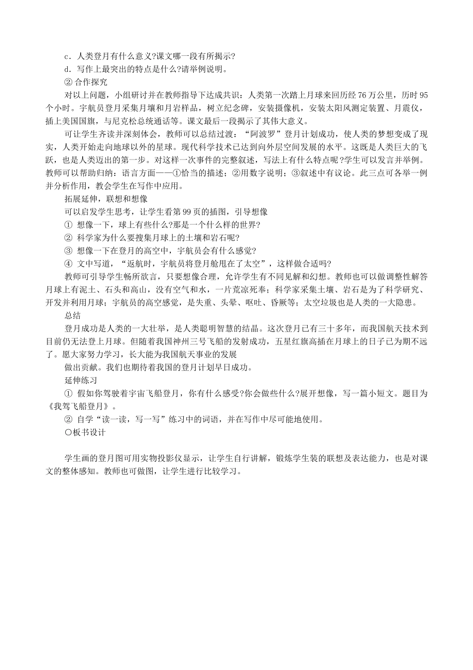 新人教版七年级语文上册19、 月亮上的足迹 教学设计_第2页