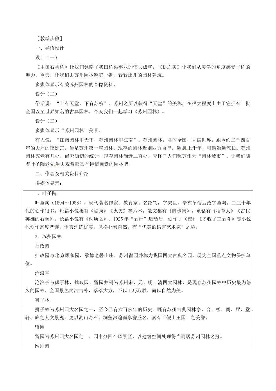 （秋季版）七年级语文下册 第4单元 13 苏州园林教案 语文版-语文版初中七年级下册语文教案_第2页