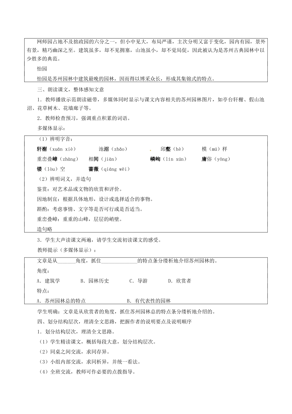 （秋季版）七年级语文下册 第4单元 13 苏州园林教案 语文版-语文版初中七年级下册语文教案_第3页