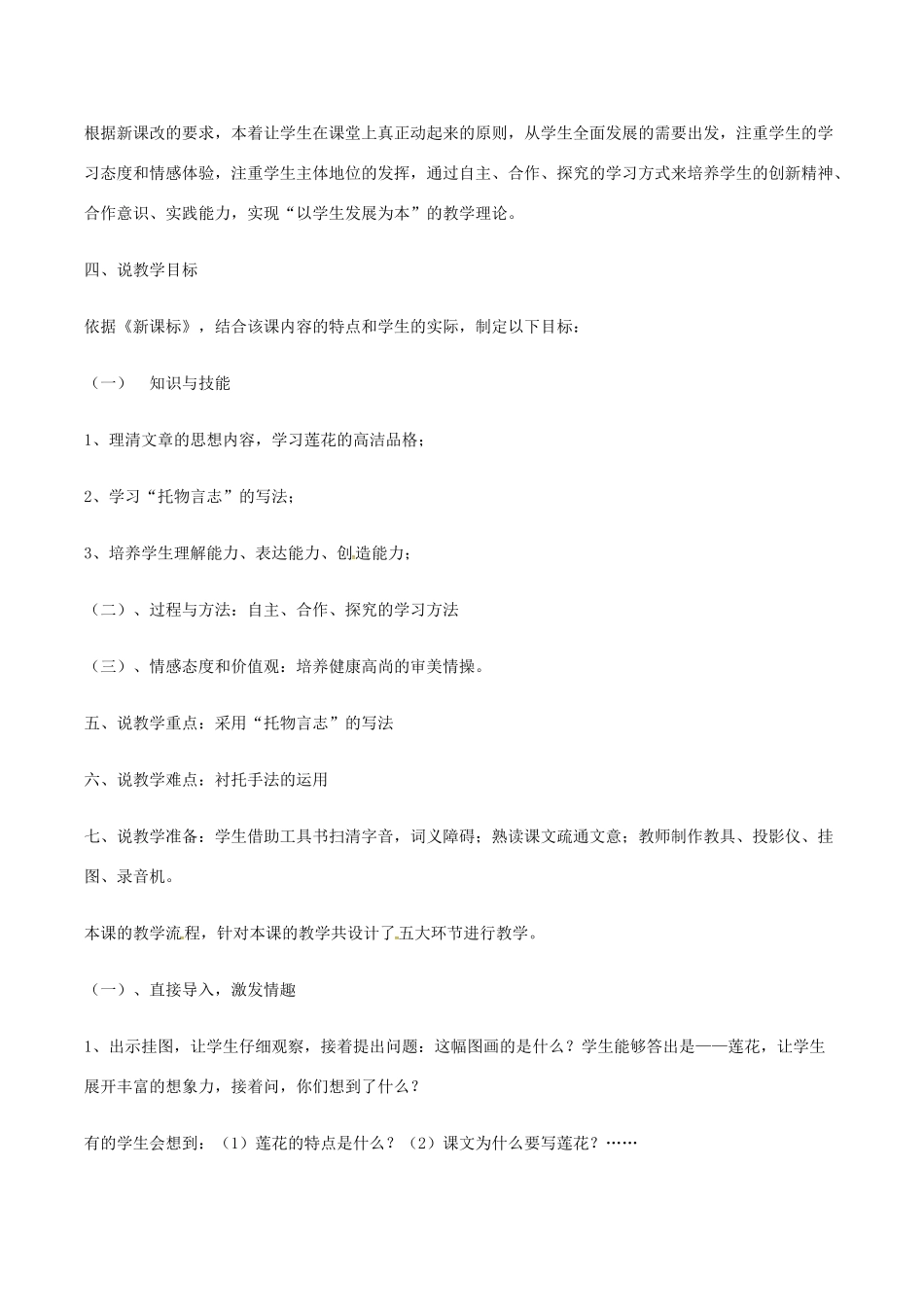（秋季版）七年级语文下册 第5单元 19 爱莲说说课稿 语文版-语文版初中七年级下册语文教案_第2页