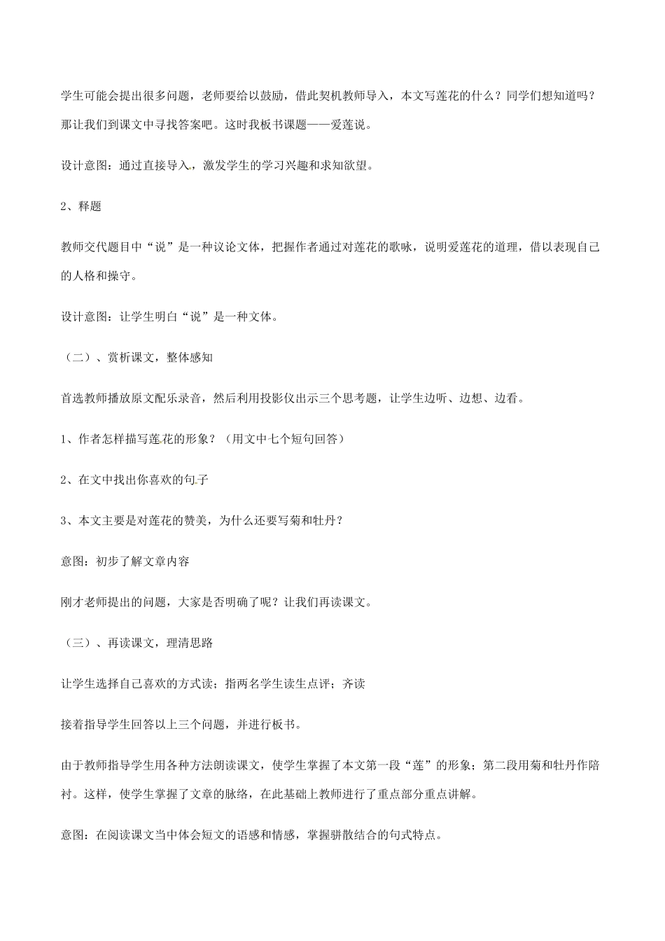 （秋季版）七年级语文下册 第5单元 19 爱莲说说课稿 语文版-语文版初中七年级下册语文教案_第3页