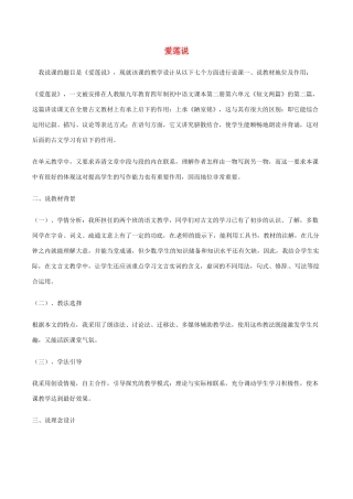 （秋季版）七年级语文下册 第5单元 19 爱莲说说课稿 语文版-语文版初中七年级下册语文教案