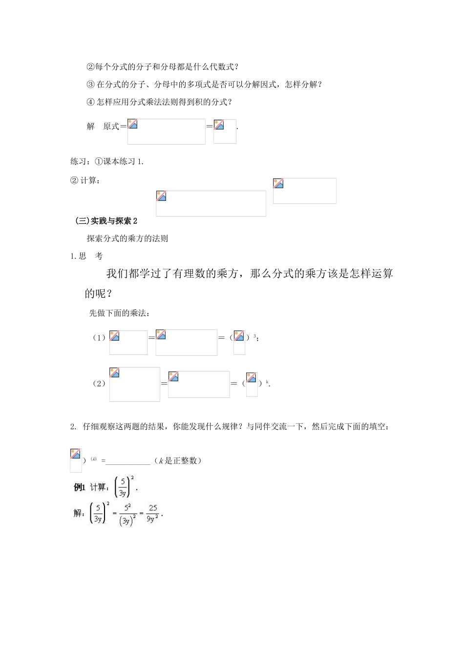 八年级数学下：17.2分式的运算-17.2.1分式的乘除法教案1（华东师大版）_第2页
