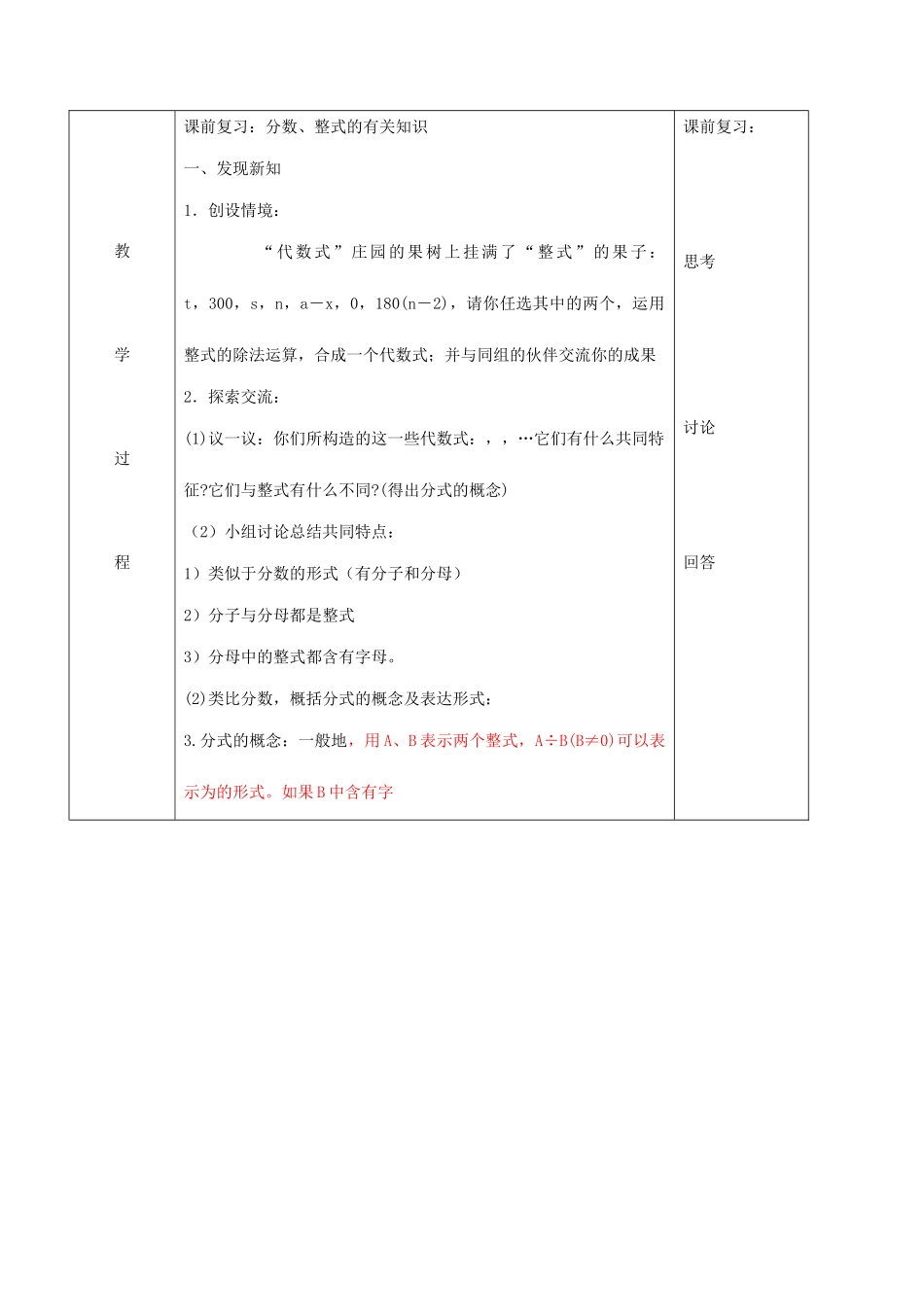 北京市窦店中学八年级数学上册 《11.1分式》教案北京课改版_第2页