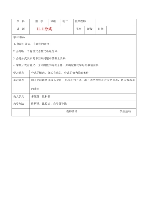 北京市窦店中学八年级数学上册 《11.1分式》教案北京课改版