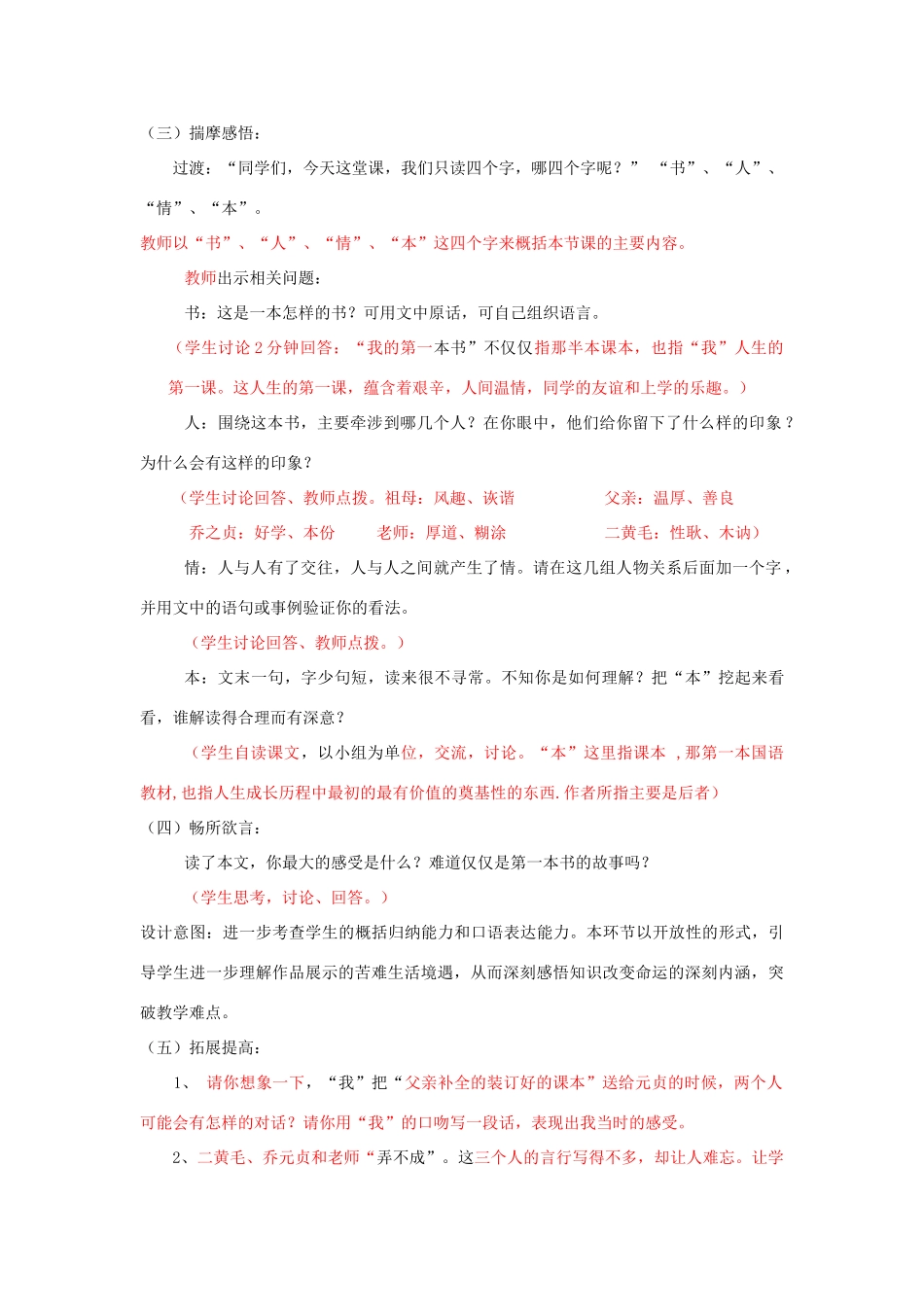 七年级语文上册 2.8《我的第一本书》说课稿 人教版（新疆专用）-旧人教版初中七年级上册语文教案_第3页